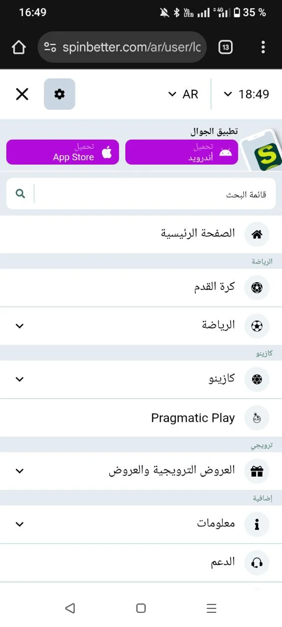 تحميل Spin Better تحميل Spin Better